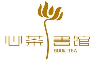 心茶書館標(biāo)志logo設(shè)計(jì)，品牌vi設(shè)計(jì)