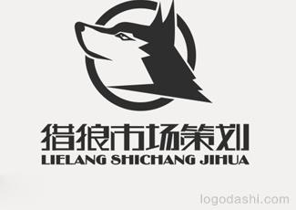 獵狼市場策劃字體標志標志logo設(shè)計，品牌vi設(shè)計