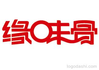 緣味骨餐飲連鎖logo標志logo設計，品牌vi設計